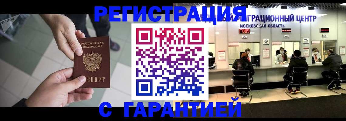 временная регистрация 2025 в Льгове