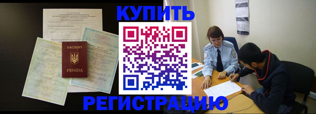 временная регистрация недорого в Льгове