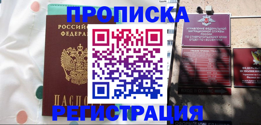 прописка в квартире в Льгове