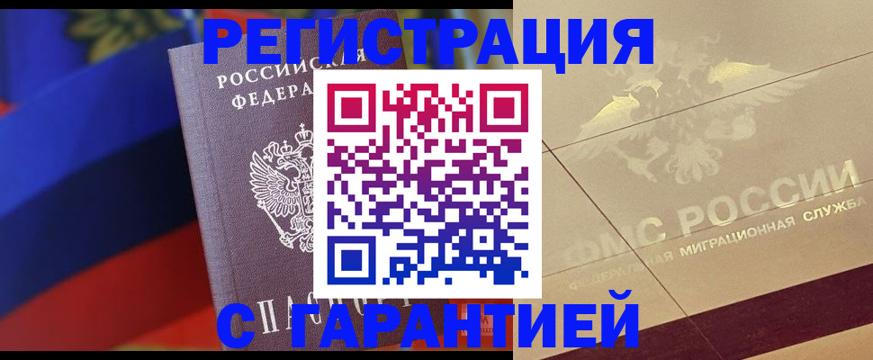 прописка регистрация в Льгове