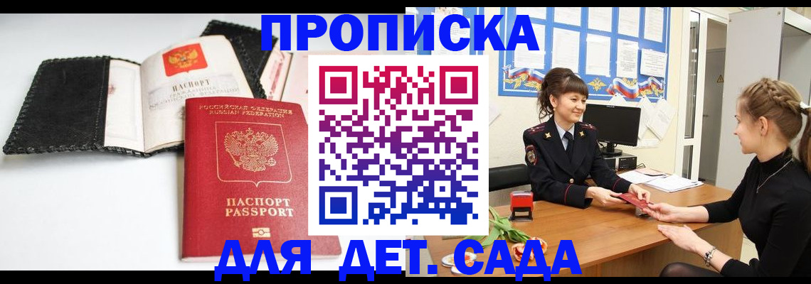 прописка для работы в Льгове