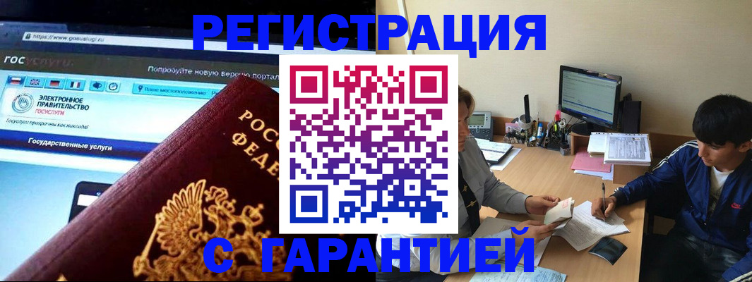 временная регистрация купить в Льгове